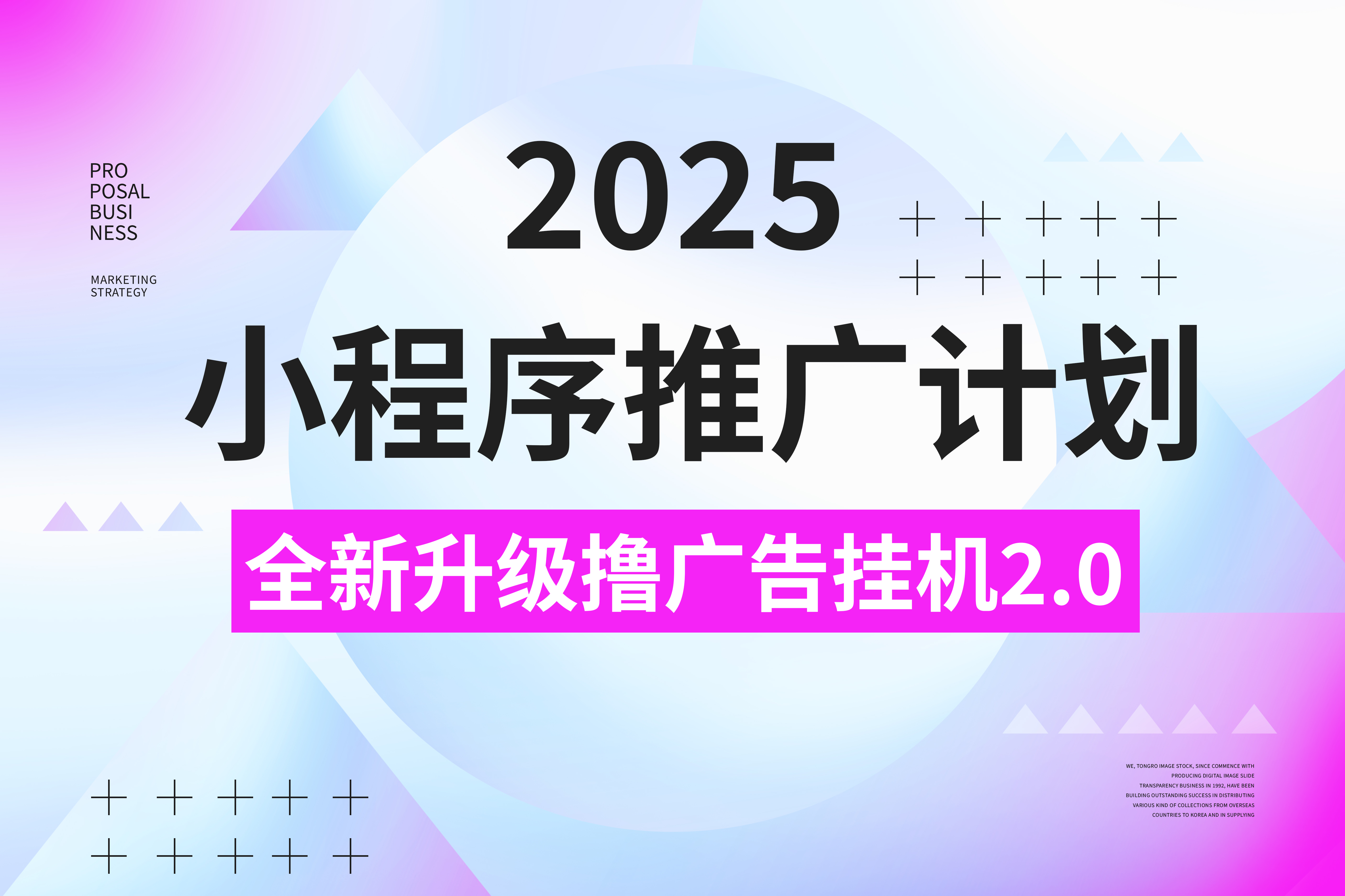 2025小程序推广计划，全新升级3.0玩法，，日均1000+小白可做爱优网赚-网创项目资源站-副业项目-创业项目-搞钱项目爱优网赚