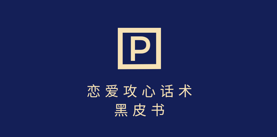 靠分手挽回话术，一条作品变现5000+，不会聊天也能做，7天重启有效对话爱优网赚-网创项目资源站-副业项目-创业项目-搞钱项目爱优网赚