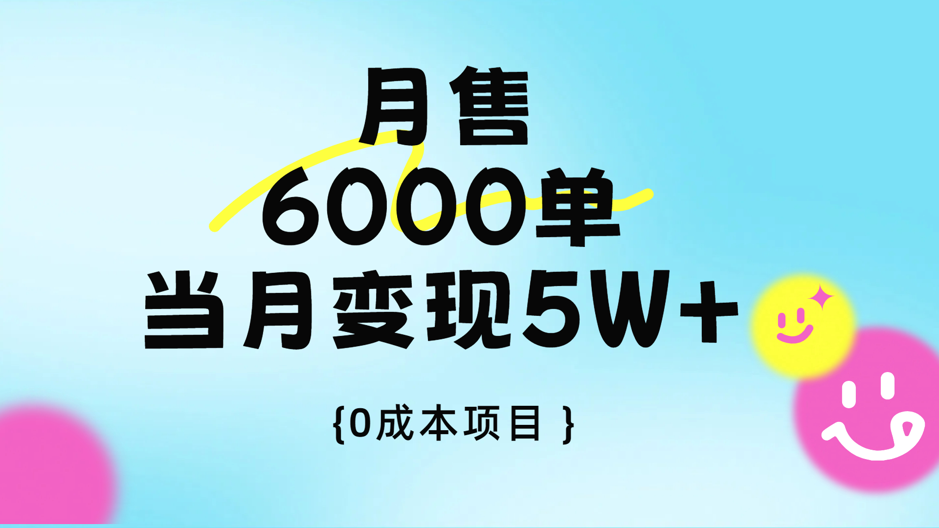 卖手机AI壁纸，月销6000多单，单月收益5W+爱优网赚-网创项目资源站-副业项目-创业项目-搞钱项目爱优网赚