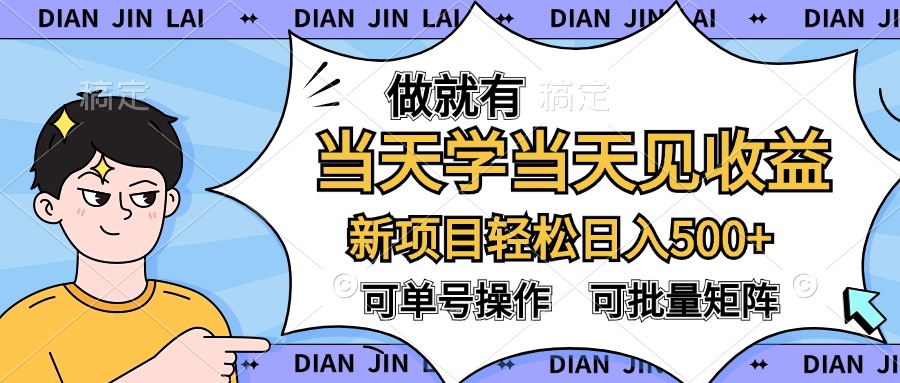 图片[1]爱优网赚-网创项目资源站-副业项目-创业项目-搞钱项目做就有，当天学当天见收益，可以矩阵操作，轻松日入500+爱优网赚-网创项目资源站-副业项目-创业项目-搞钱项目爱优网赚