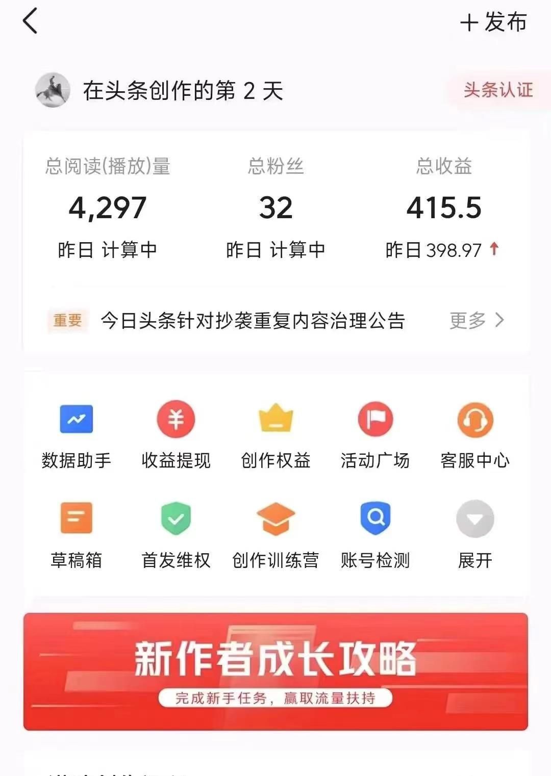 图片[4]爱优网赚-网创项目资源站-副业项目-创业项目-搞钱项目今日头条最新玩法，可无脑搬运，单日收益300+爱优网赚-网创项目资源站-副业项目-创业项目-搞钱项目爱优网赚