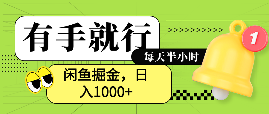 闲鱼卖拼多多助力项目，蓝海项目新手也能日入1000+爱优网赚-网创项目资源站-副业项目-创业项目-搞钱项目爱优网赚