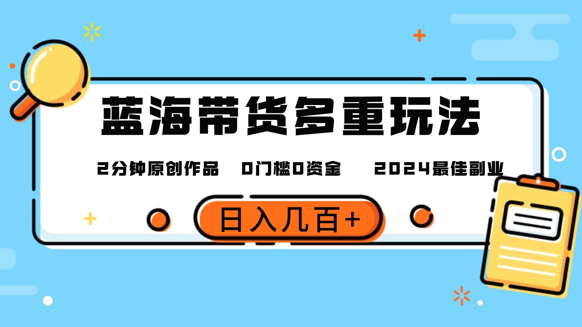 图片[1]爱优网赚-网创项目资源站-副业项目-创业项目-搞钱项目最新蓝海平台带货，0门槛，小白易上手，2分钟一个作品，一天几百＋爱优网赚-网创项目资源站-副业项目-创业项目-搞钱项目爱优网赚