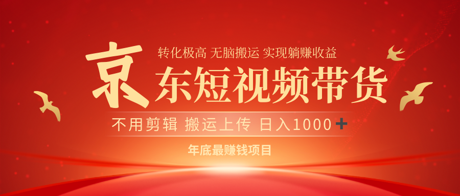 最近蓝海项目 日躺赚1000➕ 无需剪辑 直接搬运爱优网赚-网创项目资源站-副业项目-创业项目-搞钱项目爱优网赚