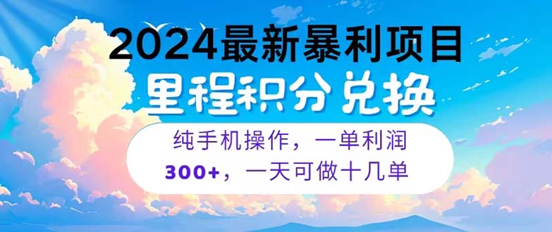 2024最新项目，冷门暴利，暑假马上就到了，整个假期都是高爆发期，一单利润300+爱优网赚-网创项目资源站-副业项目-创业项目-搞钱项目爱优网赚