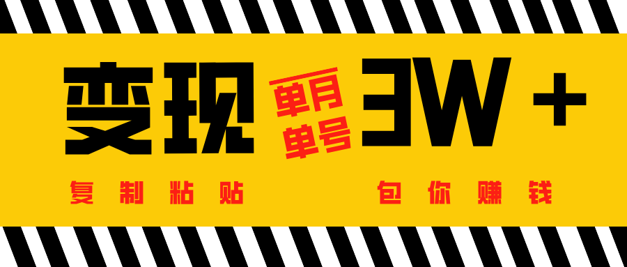 批量爆文生成，单号单月收益3w＋爱优网赚-网创项目资源站-副业项目-创业项目-搞钱项目爱优网赚