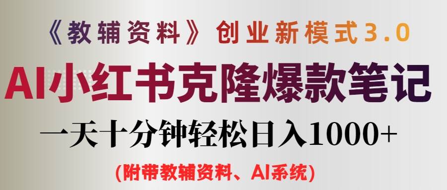 小学教辅资料项目就是前端搞流量，后端卖资料爱优网赚-网创项目资源站-副业项目-创业项目-搞钱项目爱优网赚