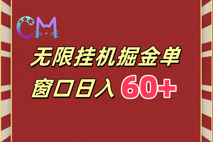 ai无限挂机单窗口日入60+爱优网赚-网创项目资源站-副业项目-创业项目-搞钱项目爱优网赚