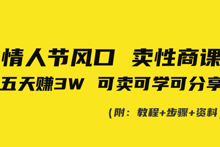 520风口项目一单99 日入4位数(小白首选，闭眼做！)爱优网赚-网创项目资源站-副业项目-创业项目-搞钱项目爱优网赚