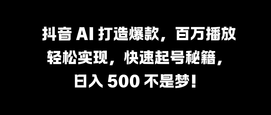 国学变现蓝海赛道，月入1万+，小白轻松操作爱优网赚-网创项目资源站-副业项目-创业项目-搞钱项目爱优网赚