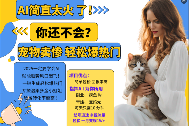 动物打工视频搬砖   一键生成轻松爆热门  专撩温柔多金小姐姐  私域转化率1W+爱优网赚-网创项目资源站-副业项目-创业项目-搞钱项目爱优网赚