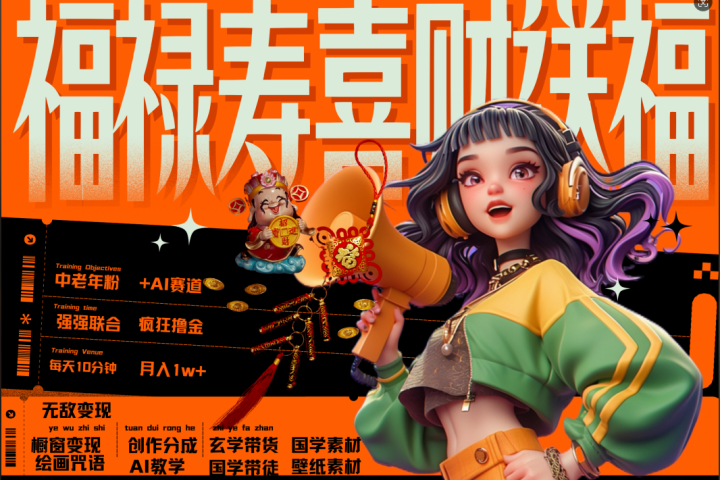 蝴蝶号AI狂撸中老年赛道  赚到盆满钵满  赛道对了啥都对了福禄寿喜财送财送福   每日轻松十分钟  月赚米1W+  抓紧冲！退休金主最爱爱优网赚-网创项目资源站-副业项目-创业项目-搞钱项目爱优网赚