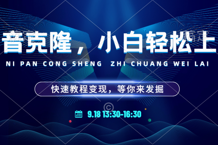 玩转声音克隆，小白也能轻松驾驭！快速教程，多种变现途径，等你来发掘！爱优网赚-网创项目资源站-副业项目-创业项目-搞钱项目爱优网赚