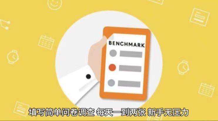填写问卷调查，轻松一天200＋爱优网赚-网创项目资源站-副业项目-创业项目-搞钱项目爱优网赚
