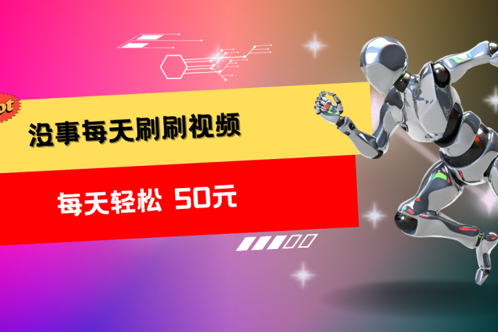 收益无上限：批量刷视频每天50+，批量操作无上限，轻松赚取收益！爱优网赚-网创项目资源站-副业项目-创业项目-搞钱项目爱优网赚