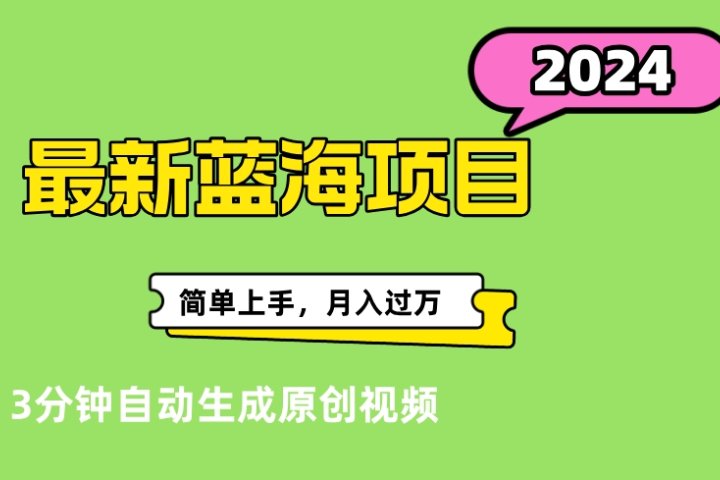 最新视频号分成计划超级玩法揭秘，轻松爆流百万播放，轻松月入过万爱优网赚-网创项目资源站-副业项目-创业项目-搞钱项目爱优网赚