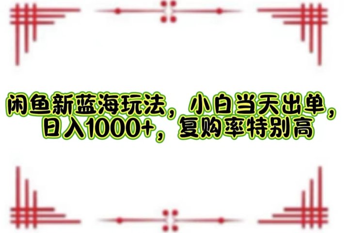 一单利润19.9 一天能出100单，每天发发图片，小白也能月入过万！爱优网赚-网创项目资源站-副业项目-创业项目-搞钱项目爱优网赚