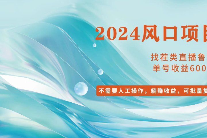 小白轻松入手，当天收益600➕，可批量可复制爱优网赚-网创项目资源站-副业项目-创业项目-搞钱项目爱优网赚