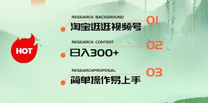 最新淘宝逛逛视频号，日入300+，一人可三号，简单操作易上手爱优网赚-网创项目资源站-副业项目-创业项目-搞钱项目爱优网赚