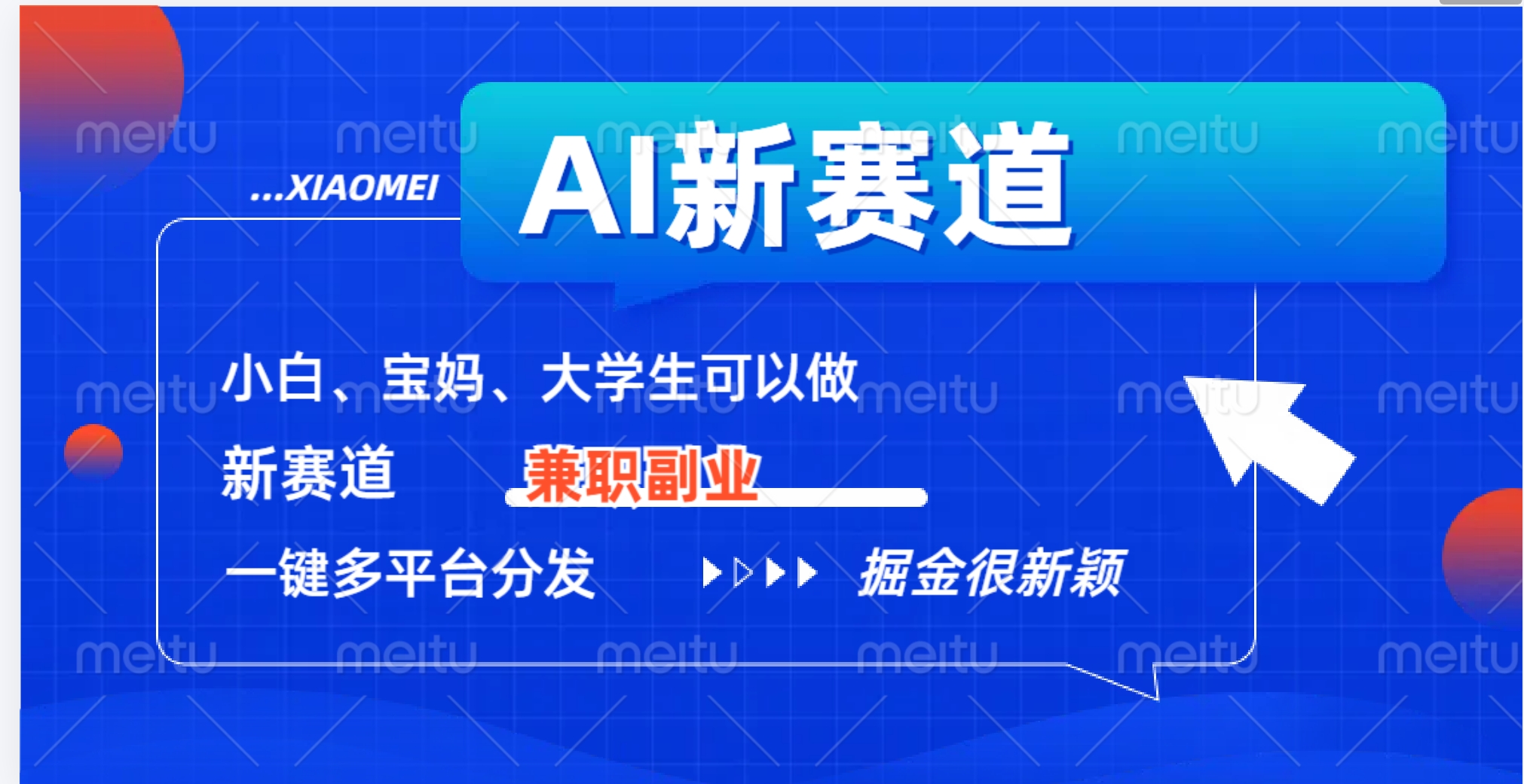 图片[1]爱优网赚-网创项目资源站-副业项目-创业项目-搞钱项目AI新赛道，暴力吸粉和撸金爱优网赚-网创项目资源站-副业项目-创业项目-搞钱项目爱优网赚