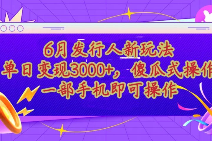 蛋仔派对最新懒人玩法，单日变现3000+，简单易操作，小白一样轻松上手爱优网赚-网创项目资源站-副业项目-创业项目-搞钱项目爱优网赚
