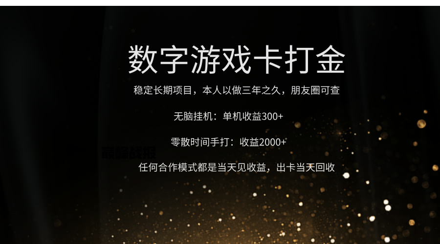 正规游戏卡打金，单机无脑挂收益300+，手打收益无上限！！！爱优网赚-网创项目资源站-副业项目-创业项目-搞钱项目爱优网赚