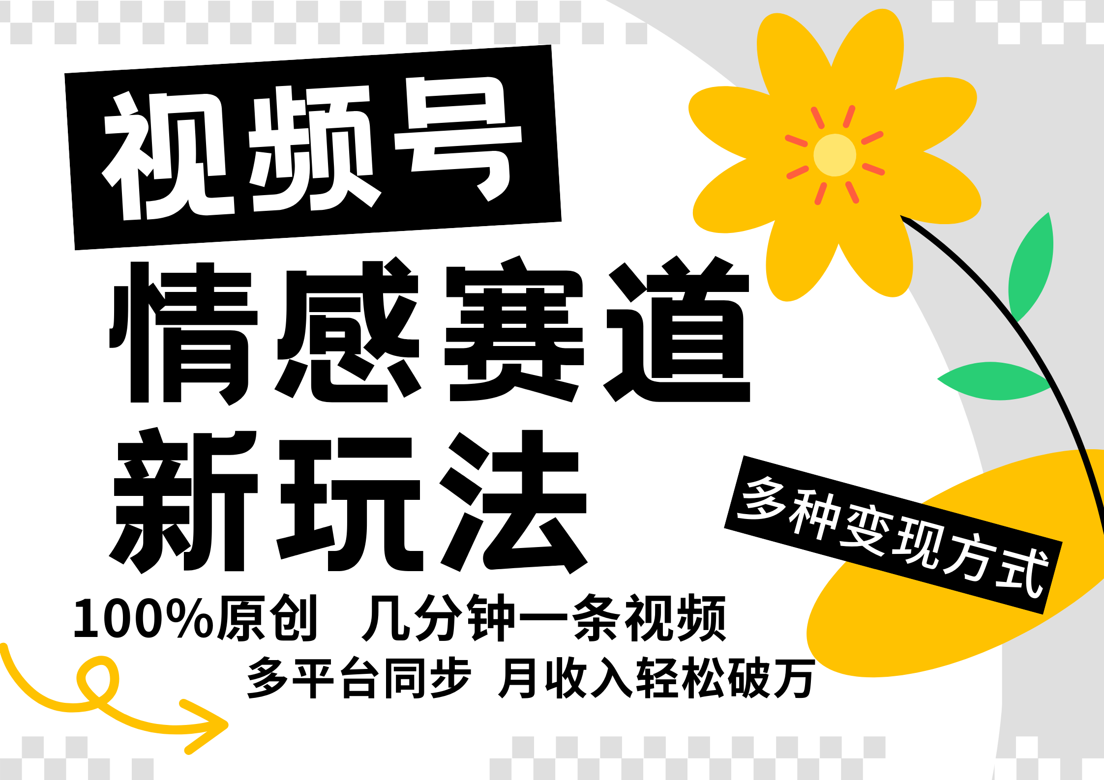 图片[1]爱优网赚-网创项目资源站-副业项目-创业项目-搞钱项目视频号情感赛道全新玩法，日入500+，5分钟一条原创视频，操作简单易上手，爱优网赚-网创项目资源站-副业项目-创业项目-搞钱项目爱优网赚