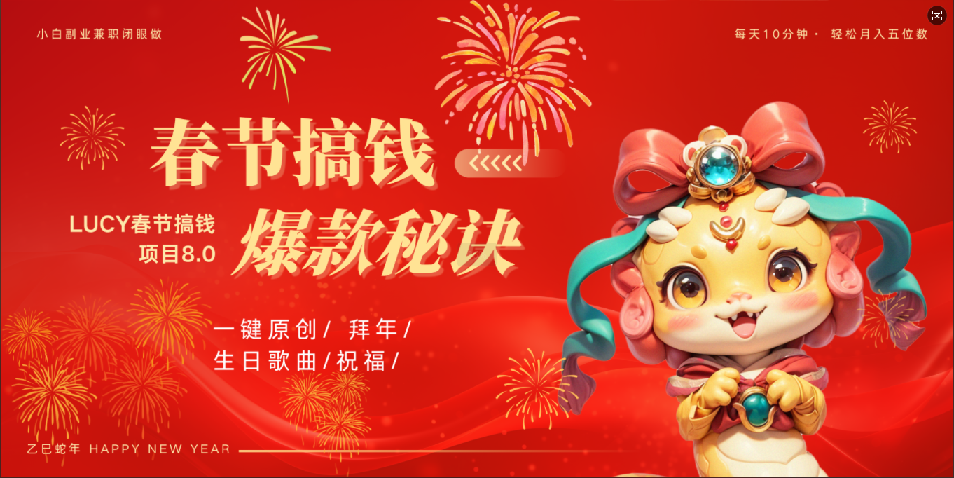 AI春节搞钱8.0升级版 蝴蝶号超火爆生日定制视频  AI一键生成原创音乐   春节可以定制拜年视频 小宝宝 拜年 宠物拜年 每日轻松十分钟  月赚米1W+  抓紧冲！爱优网赚-网创项目资源站-副业项目-创业项目-搞钱项目爱优网赚