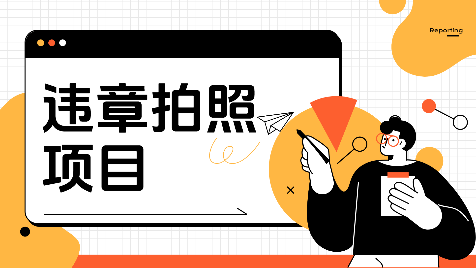 图片[1]爱优网赚-网创项目资源站-副业项目-创业项目-搞钱项目车辆违章拍照项目，可发展代理躺赚收益爱优网赚-网创项目资源站-副业项目-创业项目-搞钱项目爱优网赚