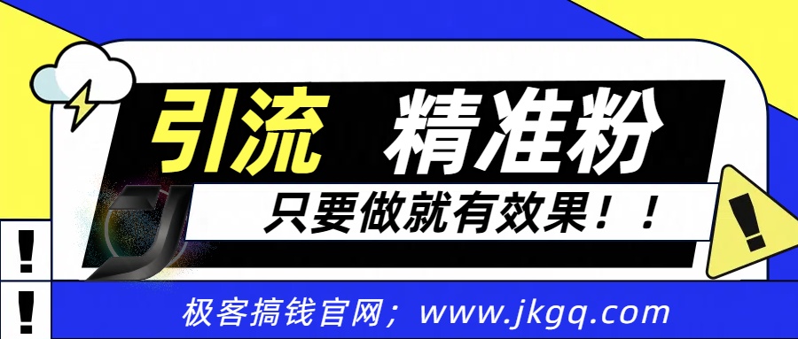 独家裂变引流，只要做就有效果，人人都能成为导师，和他们一样卖项目，流量不用愁爱优网赚-网创项目资源站-副业项目-创业项目-搞钱项目爱优网赚