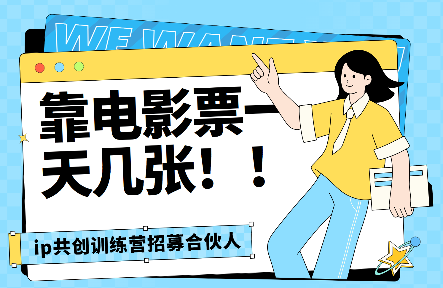 靠电影票，一天大几张，资源齐全.速来学习爱优网赚-网创项目资源站-副业项目-创业项目-搞钱项目爱优网赚