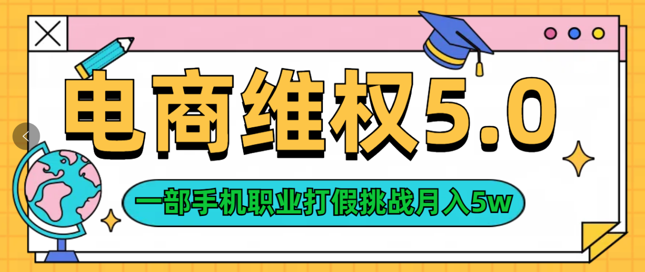 维权类目天花板玩法一部手机每天半小时不出门爱优网赚-网创项目资源站-副业项目-创业项目-搞钱项目爱优网赚