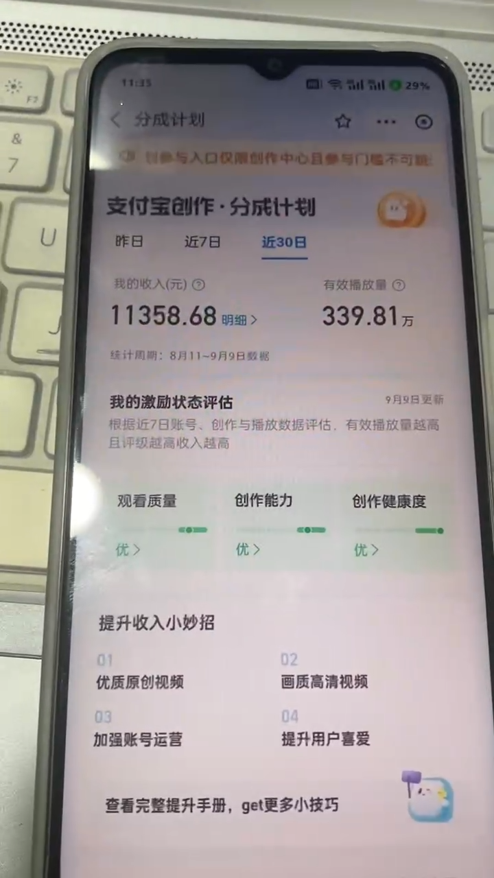 图片[5]爱优网赚-网创项目资源站-副业项目-创业项目-搞钱项目支付宝分成计划 九月全新玩法，模板去重、自动剪辑、批量上传小白无脑日入1000+爱优网赚-网创项目资源站-副业项目-创业项目-搞钱项目爱优网赚