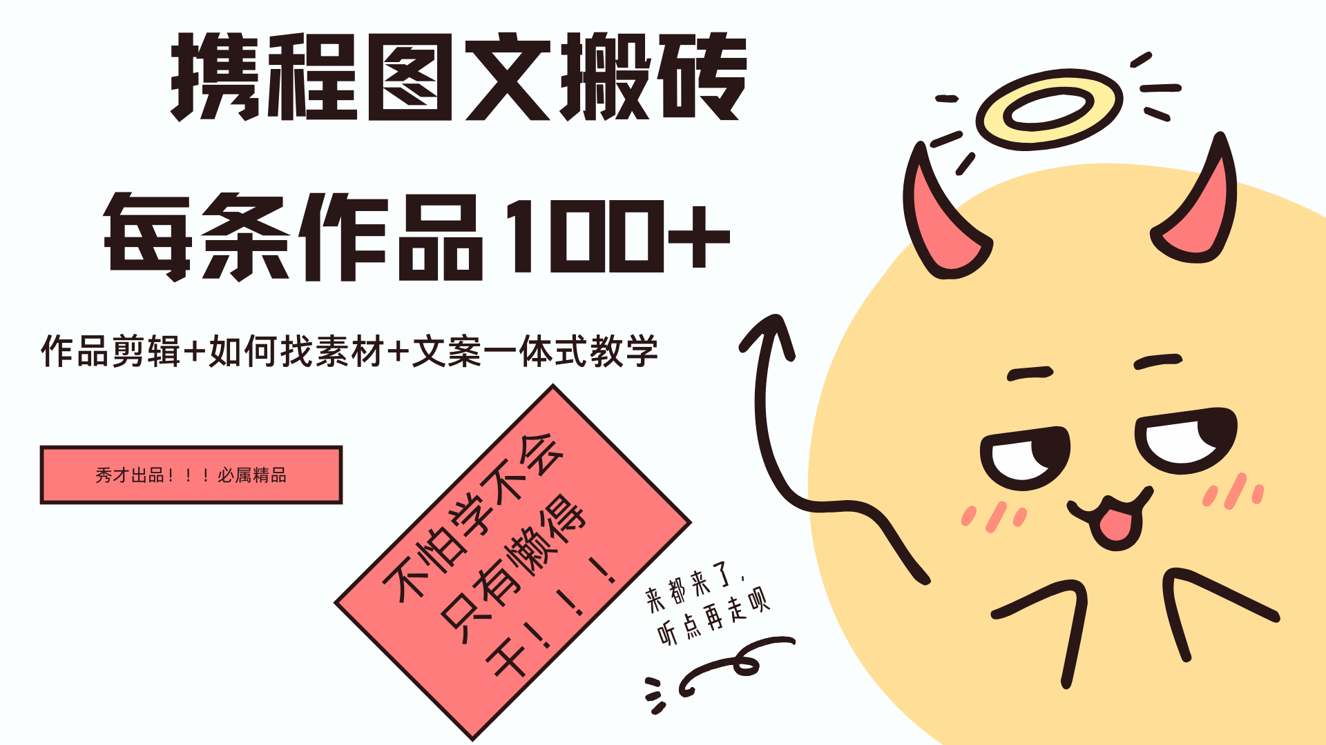 图片[1]爱优网赚-网创项目资源站-副业项目-创业项目-搞钱项目携程图文项目，只需无脑搬运即可日入100+爱优网赚-网创项目资源站-副业项目-创业项目-搞钱项目爱优网赚