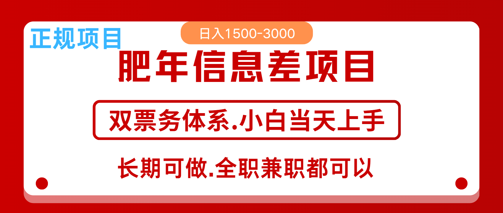 图片[1]爱优网赚-网创项目资源站-副业项目-创业项目-搞钱项目年前红利风口项目，日入2000+ 当天上手 过波肥年爱优网赚-网创项目资源站-副业项目-创业项目-搞钱项目爱优网赚
