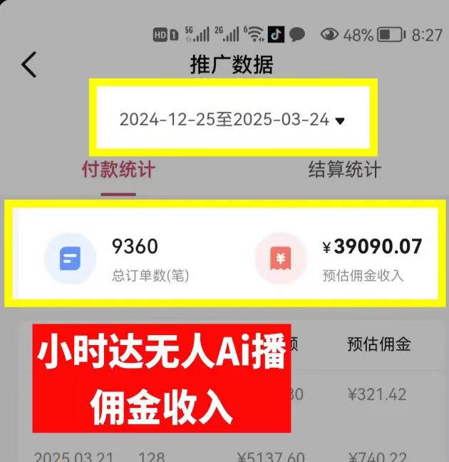 图片[2]爱优网赚-网创项目资源站-副业项目-创业项目-搞钱项目日赚6000+！普通人2025翻身必做项目，抖音Ai无人直播躺赚新风口，0门槛吃官方亿级流量爱优网赚-网创项目资源站-副业项目-创业项目-搞钱项目爱优网赚
