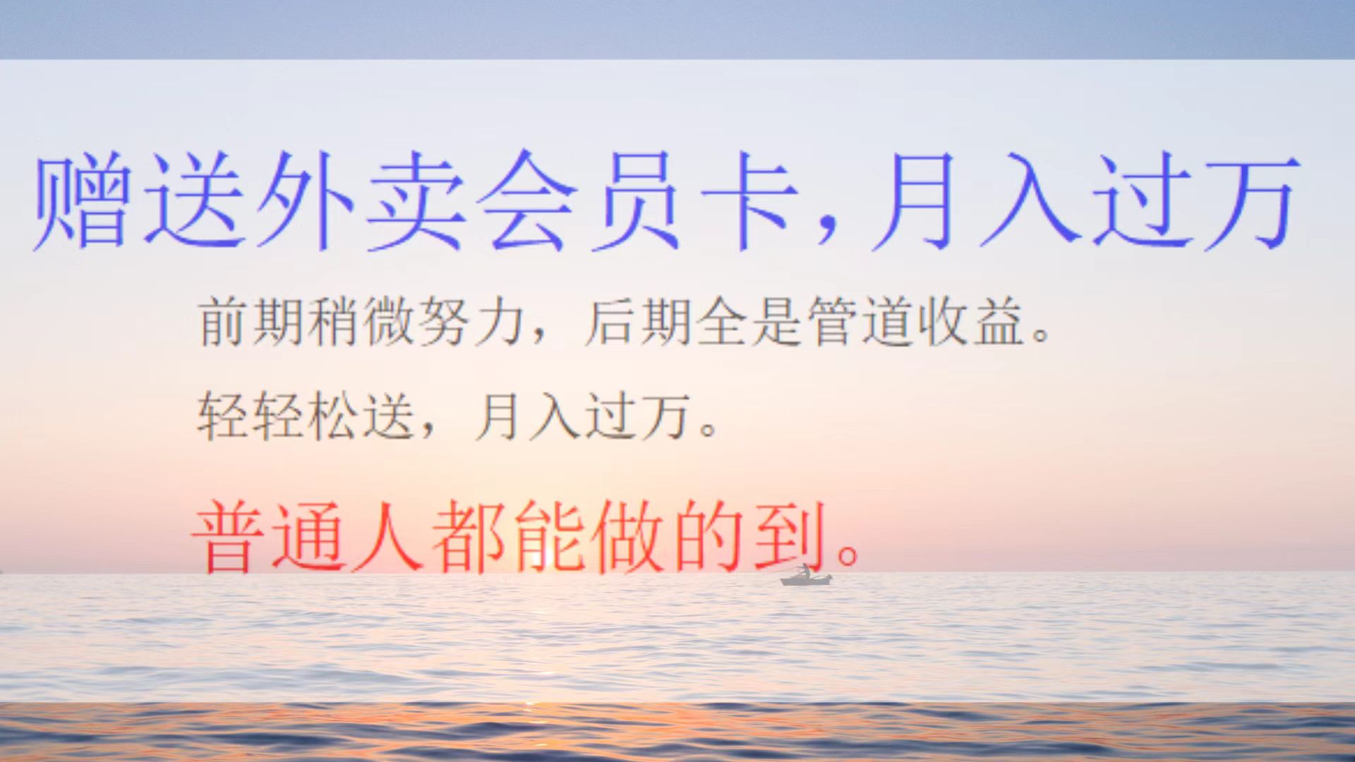 图片[1]爱优网赚-网创项目资源站-副业项目-创业项目-搞钱项目外卖会员卡，躺赚月入过万爱优网赚-网创项目资源站-副业项目-创业项目-搞钱项目爱优网赚