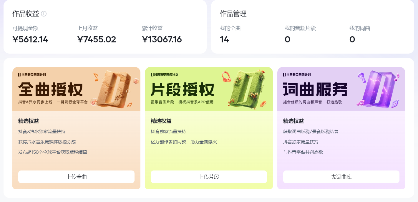 图片[3]爱优网赚-网创项目资源站-副业项目-创业项目-搞钱项目汽水音乐人计划自撸玩法保底月入4000+爱优网赚-网创项目资源站-副业项目-创业项目-搞钱项目爱优网赚