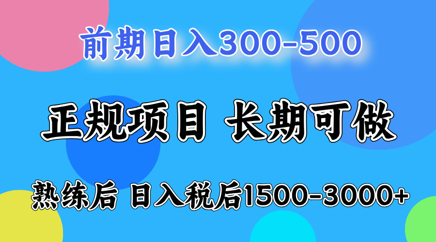 网创项目，刚上手日收益300-500左右，熟悉后日收益1500-3000爱优网赚-网创项目资源站-副业项目-创业项目-搞钱项目爱优网赚
