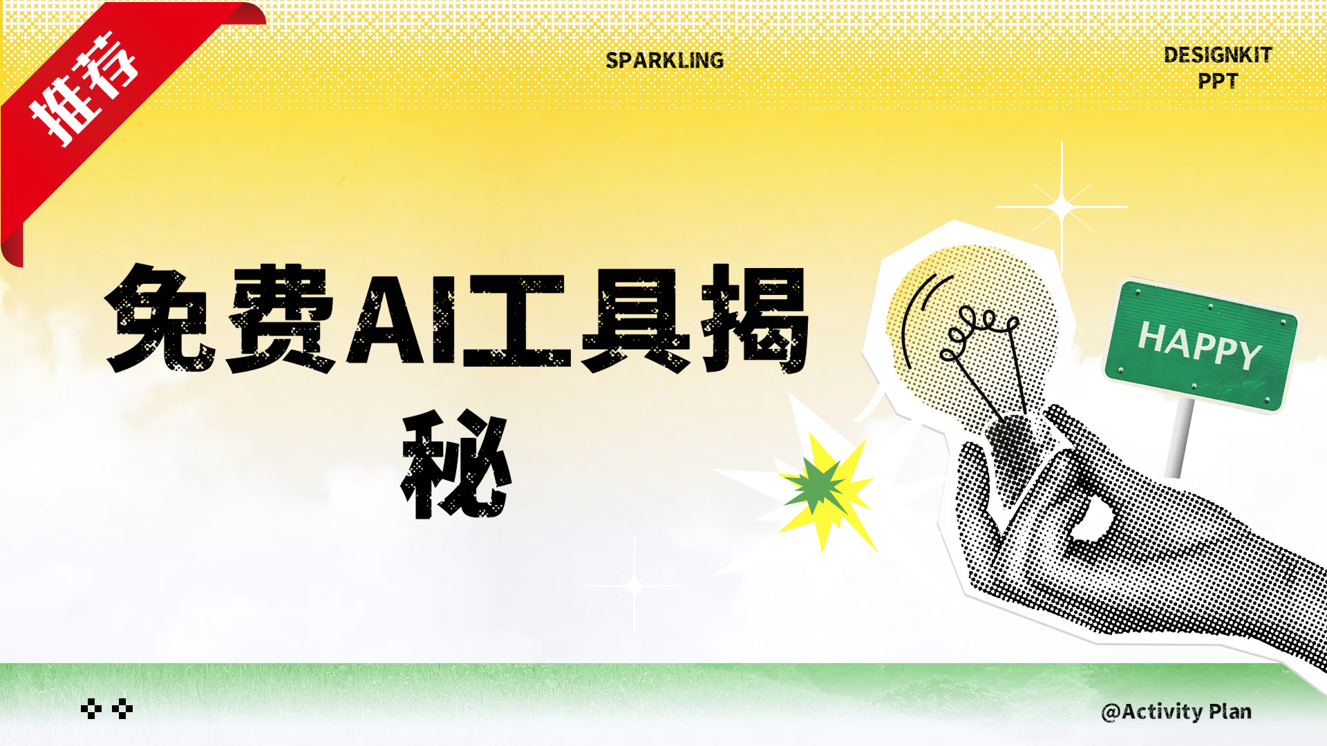 图片[1]爱优网赚-网创项目资源站-副业项目-创业项目-搞钱项目免费AI工具揭秘轻松复制爆文，快速生成原创视频爱优网赚-网创项目资源站-副业项目-创业项目-搞钱项目爱优网赚