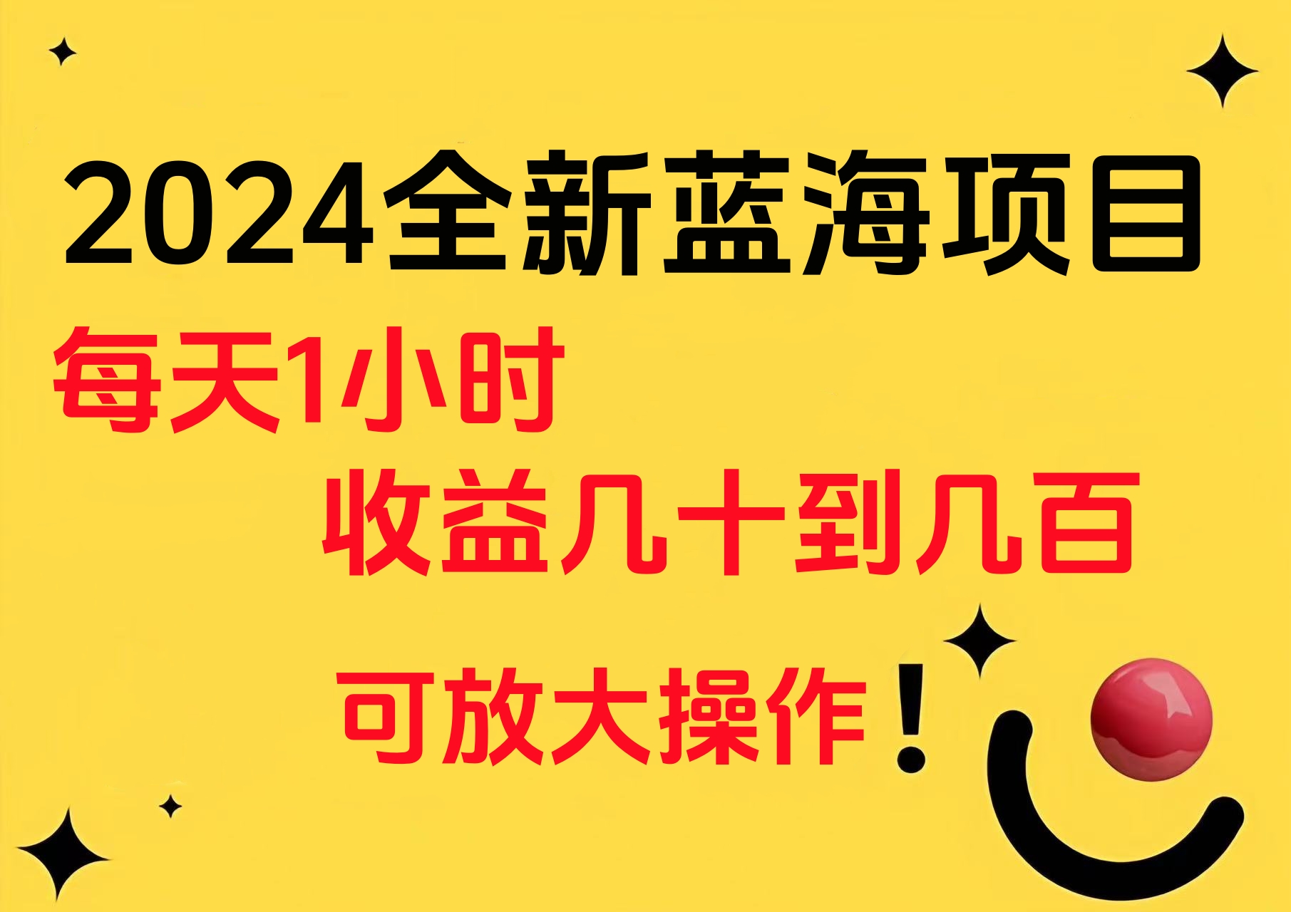 图片[1]爱优网赚-网创项目资源站-副业项目-创业项目-搞钱项目小白有手就行的2024全新蓝海项目，每天1小时收益几十到几百，可放大操作爱优网赚-网创项目资源站-副业项目-创业项目-搞钱项目爱优网赚