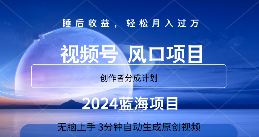 图片[1]爱优网赚-网创项目资源站-副业项目-创业项目-搞钱项目微信视频号大风口项目,3分钟自动生成视频，2024蓝海项目，月入过万爱优网赚-网创项目资源站-副业项目-创业项目-搞钱项目爱优网赚