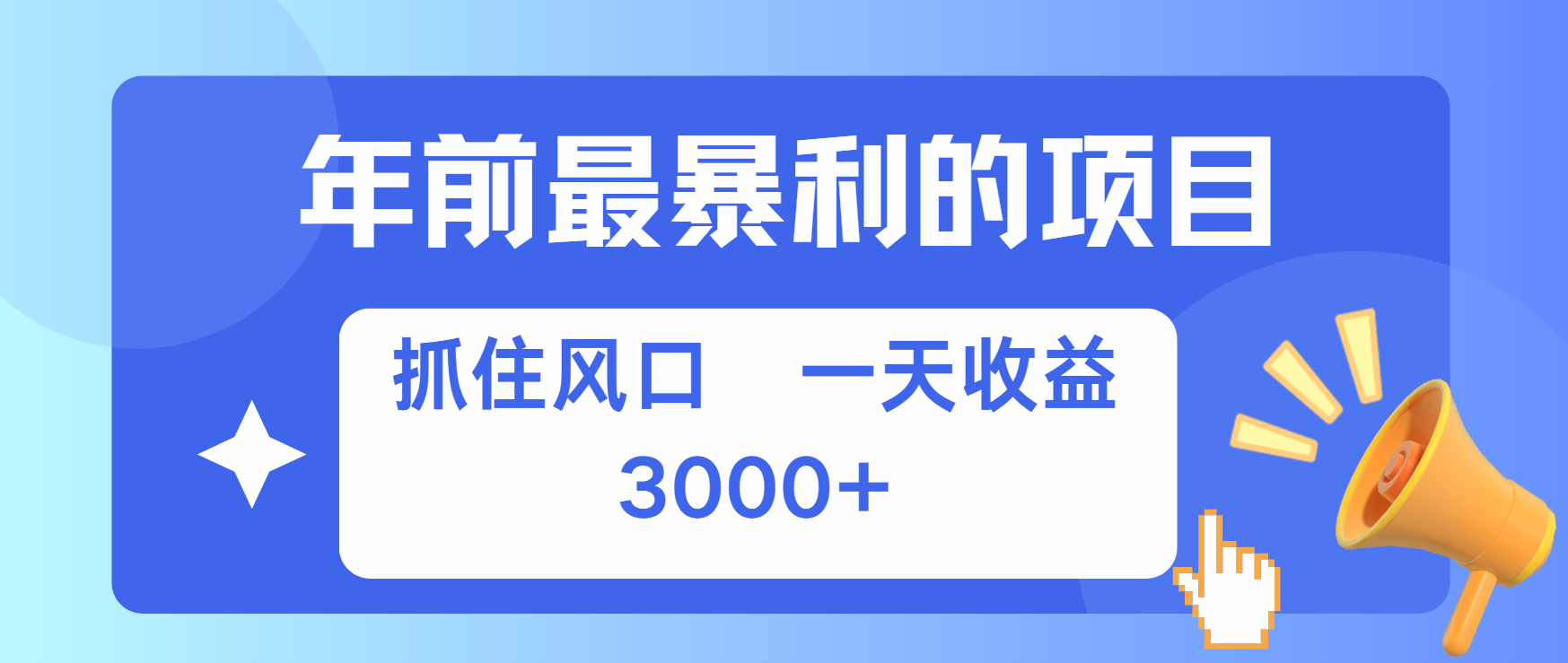 图片[1]爱优网赚-网创项目资源站-副业项目-创业项目-搞钱项目年前最赚钱的项目之一，可以过个肥年爱优网赚-网创项目资源站-副业项目-创业项目-搞钱项目爱优网赚