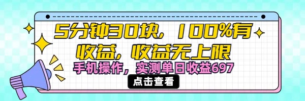 视频号创作分成计划，5分钟30块100%有收益，收益无上限。手机操作实测单日收益697爱优网赚-网创项目资源站-副业项目-创业项目-搞钱项目爱优网赚