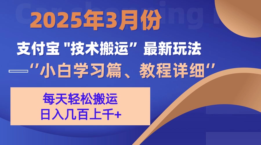 3月份支付宝搬运最新玩法！爱优网赚-网创项目资源站-副业项目-创业项目-搞钱项目爱优网赚