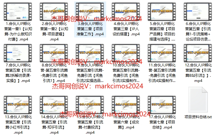 图片[5]爱优网赚-网创项目资源站-副业项目-创业项目-搞钱项目2024年普通人如何通过知识付费“卖项目”年入“百万”人设搭建-黑科技暴力引流-全流程爱优网赚-网创项目资源站-副业项目-创业项目-搞钱项目爱优网赚