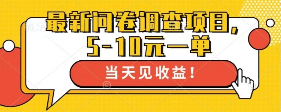 图片[1]爱优网赚-网创项目资源站-副业项目-创业项目-搞钱项目最新问卷调查项目，共12个平台，单日零撸100＋爱优网赚-网创项目资源站-副业项目-创业项目-搞钱项目爱优网赚