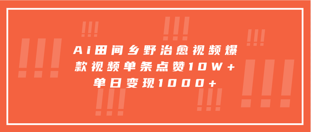 寓意深远的视频号祝福，粉丝增长无忧，带货效果事半功倍！日入600+不是梦！爱优网赚-网创项目资源站-副业项目-创业项目-搞钱项目爱优网赚