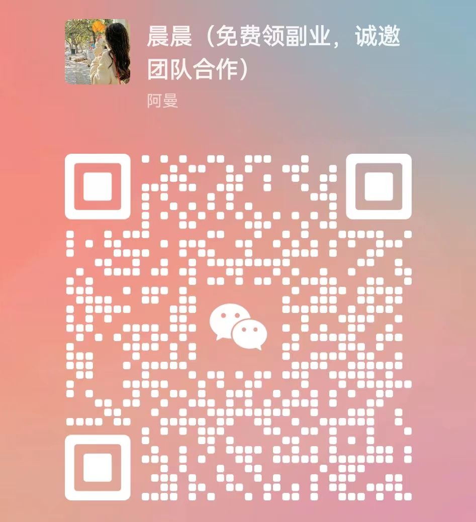 图片[8]爱优网赚-网创项目资源站-副业项目-创业项目-搞钱项目暑假风口项目，会说话就行，工资日结，老奶奶都会，小白轻松日入500+爱优网赚-网创项目资源站-副业项目-创业项目-搞钱项目爱优网赚