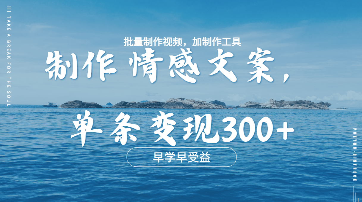 图片[1]爱优网赚-网创项目资源站-副业项目-创业项目-搞钱项目几分钟一条原创情感文章视频，单条作品变现300+，多种变现方式爱优网赚-网创项目资源站-副业项目-创业项目-搞钱项目爱优网赚